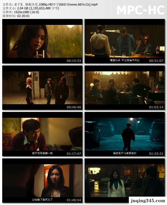 2019动作剧情《老千3：独眼杰克》剧情介绍