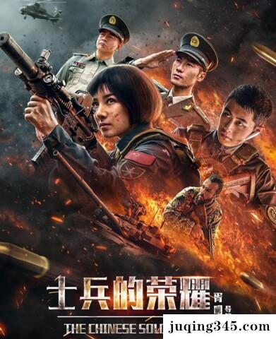 2019剧情《士兵的荣耀》剧情介绍