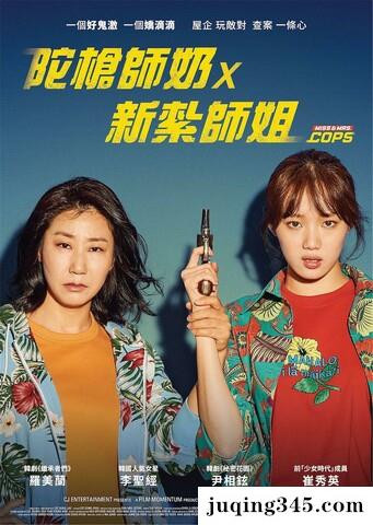 2019动作喜剧《女警》剧情介绍