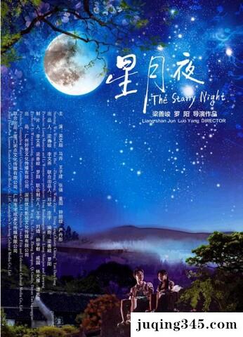 2019喜剧剧情《星月夜》剧情介绍