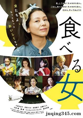 2018剧情《食女》剧情介绍