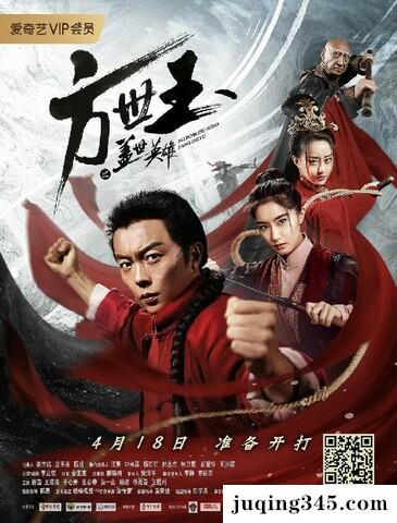 2019武侠动作《方世玉之盖世英雄》剧情介绍