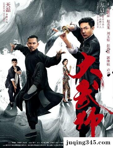 2019动作《大武师》剧情介绍