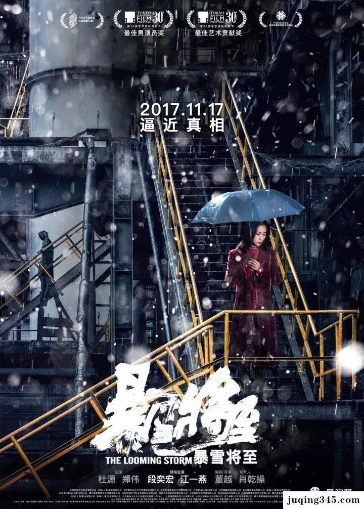 2017剧情《暴雪将至》剧情介绍