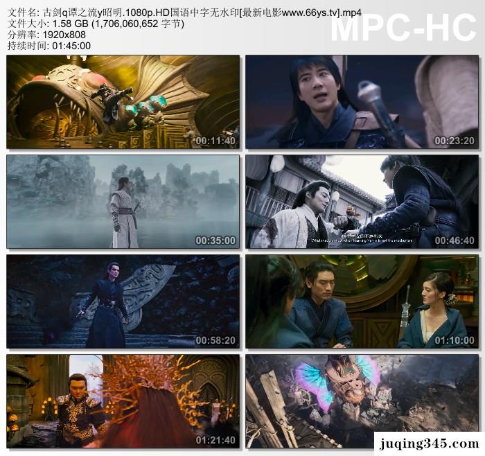 2018动作奇幻《古剑奇谭之流月昭明》剧情介绍