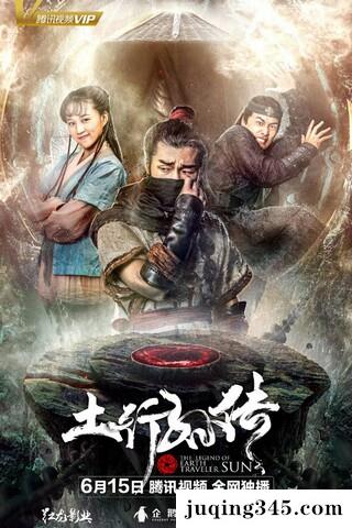 2018奇幻动作《封魔纪之土行孙传》剧情介绍