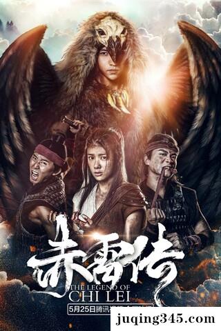 2018奇幻动作《封魔纪之赤雷传》剧情介绍