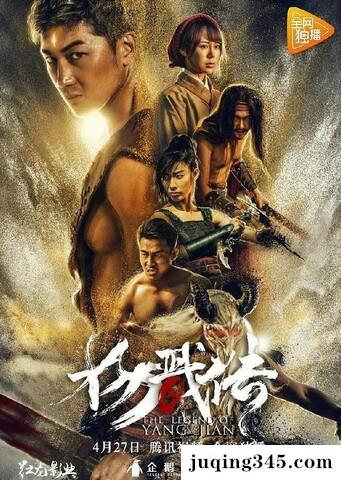 2018动作剧情《封魔纪之杨戬传》剧情介绍