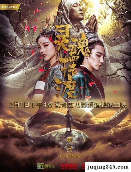 2018奇幻惊悚《灵魂摆渡·黄泉》剧情介绍