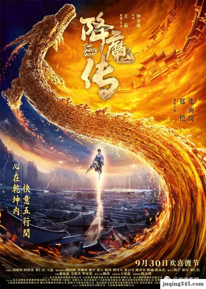 2017喜剧奇幻《降魔传》剧情介绍