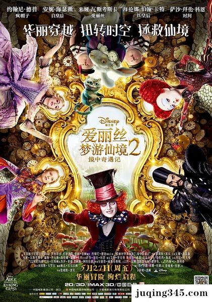 2016奇幻剧情《爱丽丝梦游仙境2》剧情介绍