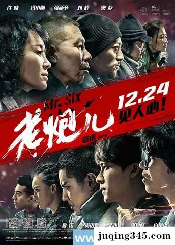 2015高分动作《老炮儿》剧情介绍