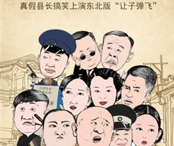 小五当官剧情介绍