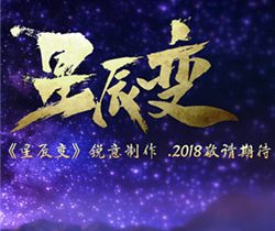 星辰变动漫剧情介绍