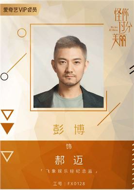 怪你过分美丽演员彭博