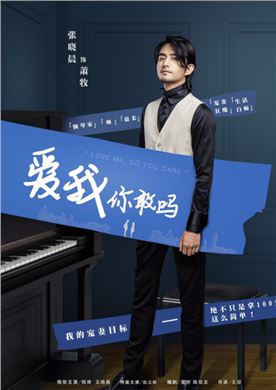 还没爱够演员张晓晨