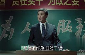 人民的名义演员表