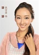 新婚公寓演员张宇菲