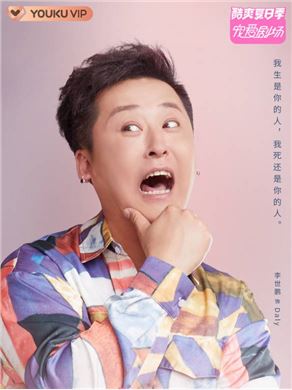 我好喜欢你演员李世鹏